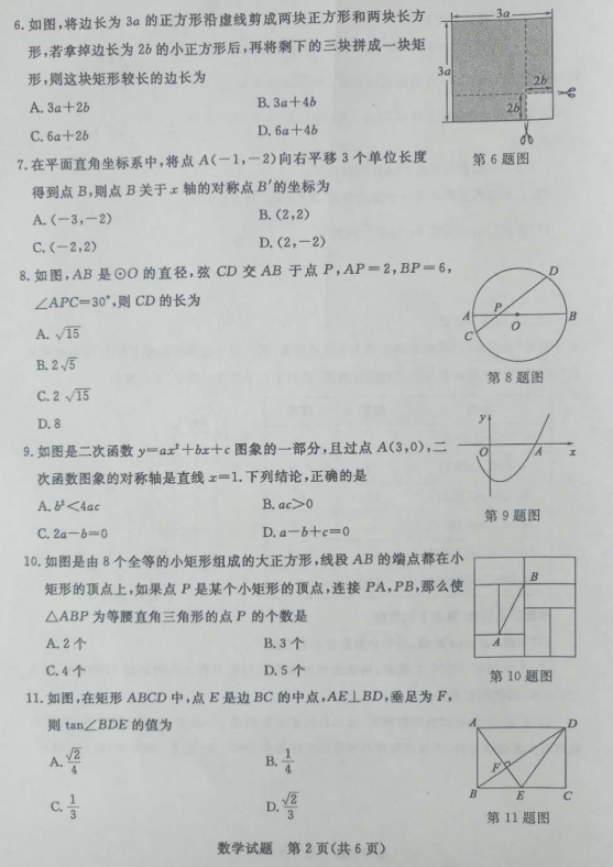 2018 枣庄中考数学试卷真题【图片版 可下载】