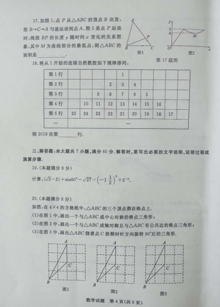 2018 枣庄中考数学试卷真题【图片版 可下载】