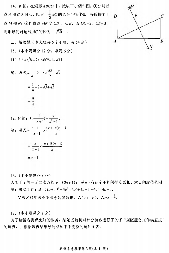 2018成都中考数学真题试卷【高清图片版含答案】