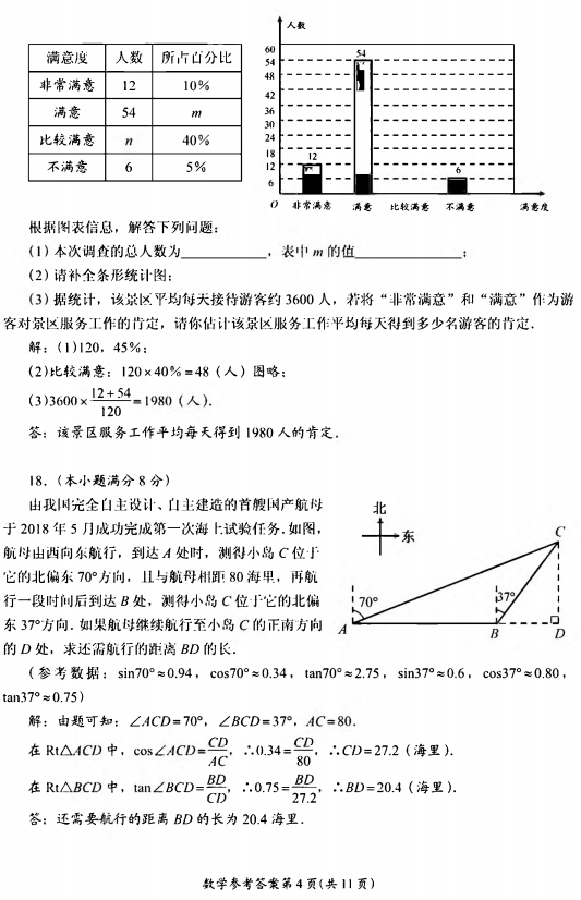 2018成都中考数学真题试卷【高清图片版含答案】