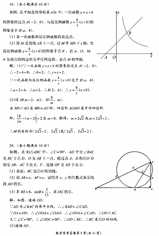 2018成都中考数学真题试卷【高清图片版含答案】