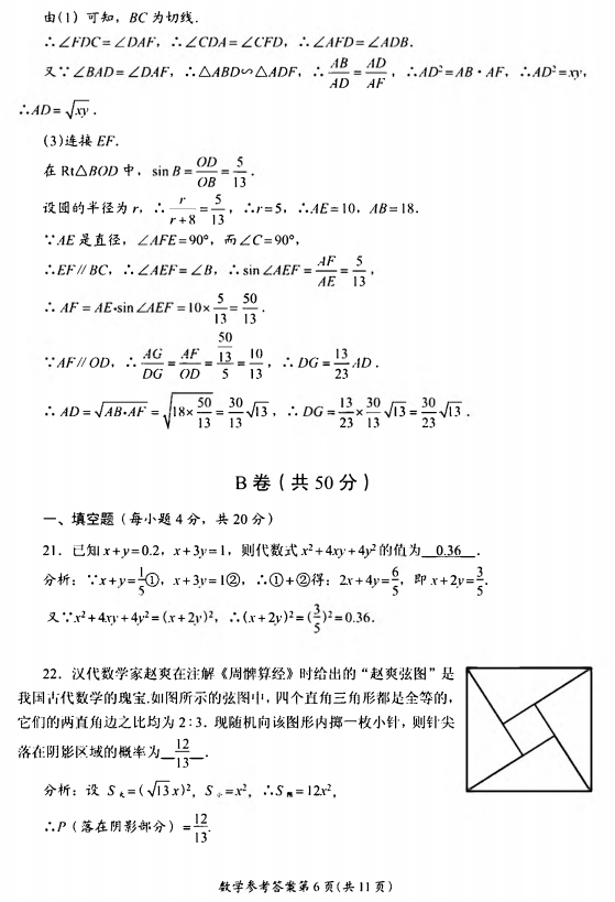 2018成都中考数学真题试卷【高清图片版含答案】