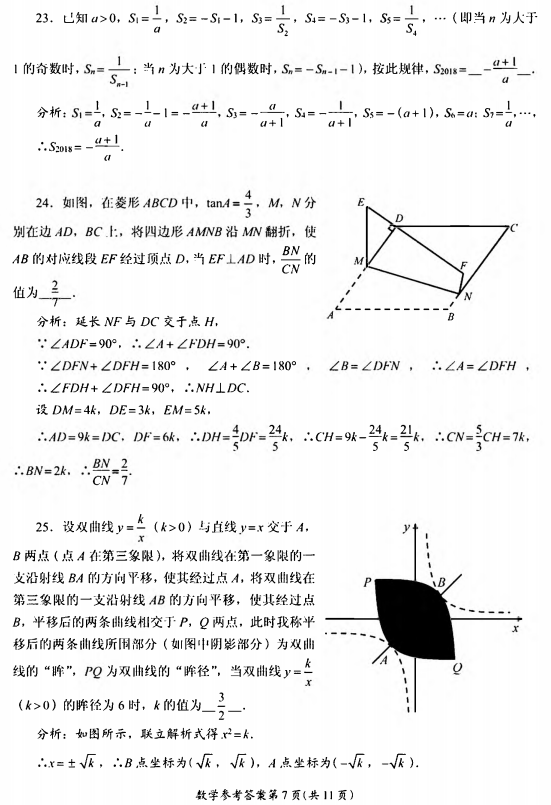 2018成都中考数学真题试卷【高清图片版含答案】