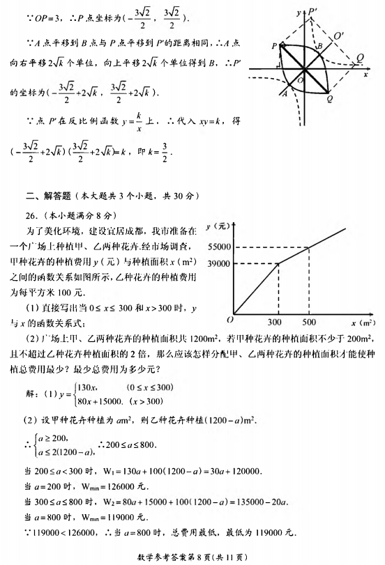 2018成都中考数学真题试卷【高清图片版含答案】