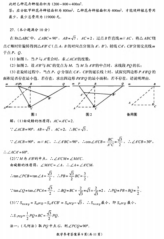 2018成都中考数学真题试卷【高清图片版含答案】