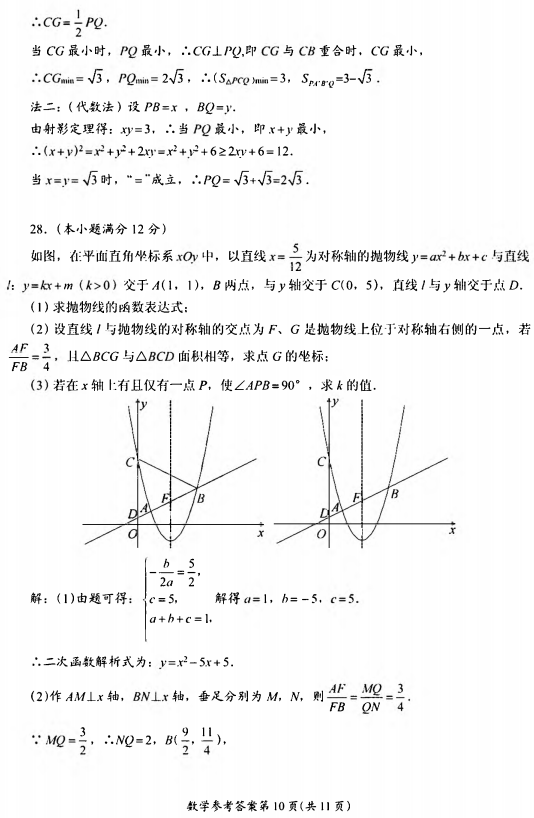 2018成都中考数学真题试卷【高清图片版含答案】