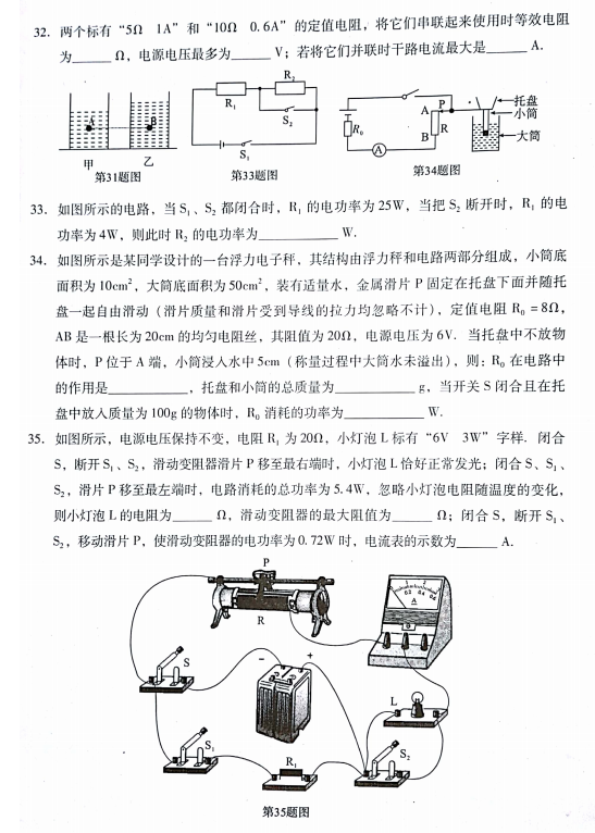 2018达州中考物理真题试卷【高清图片版可下载】