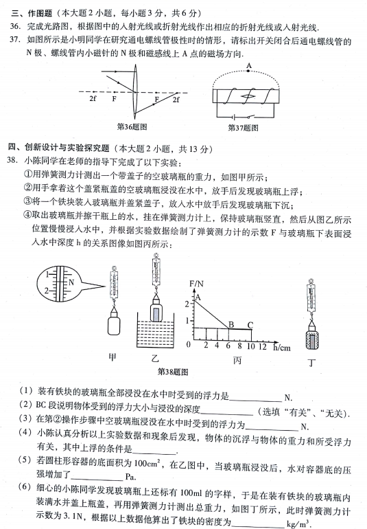 2018达州中考物理真题试卷【高清图片版可下载】