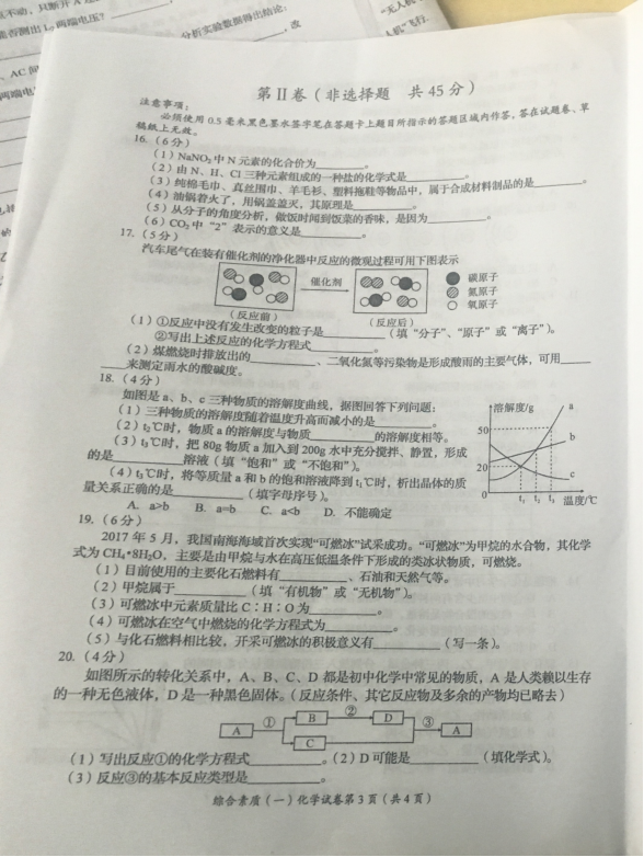 2018自贡中考化学真题试卷【高清图片版】