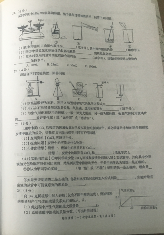 2018自贡中考化学真题试卷【高清图片版】