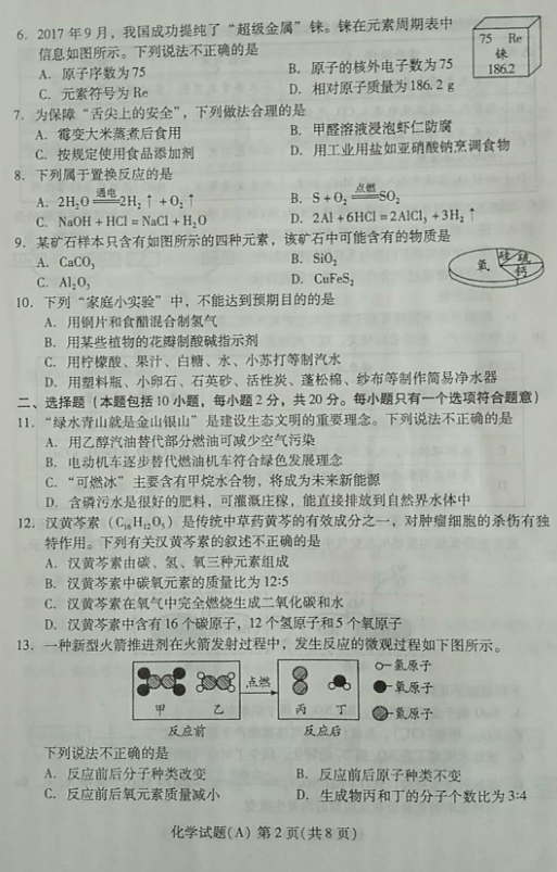 2018年潍坊中考化学试卷真题【图片版 可下载】