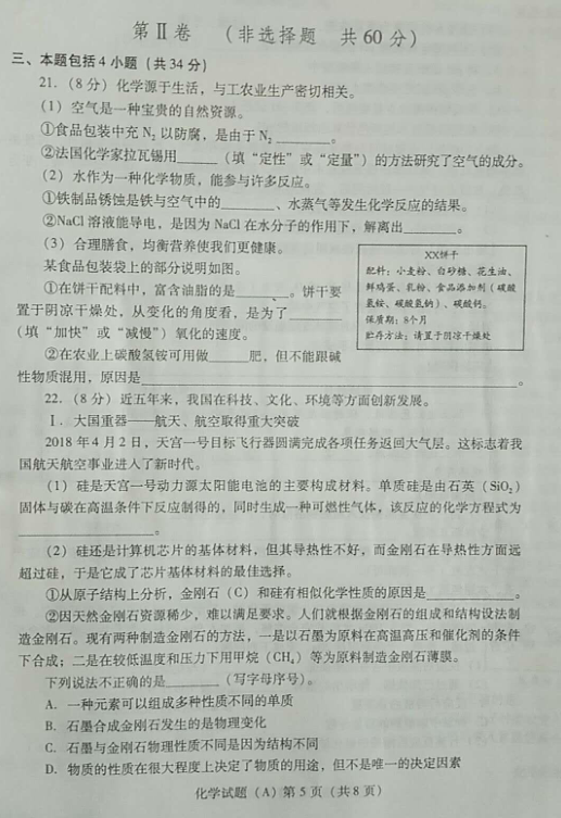 2018年潍坊中考化学试卷真题【图片版 可下载】