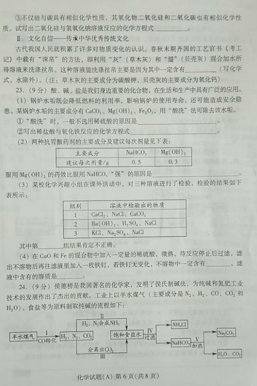 2018年潍坊中考化学试卷真题【图片版 可下载】