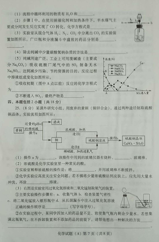 2018年潍坊中考化学试卷真题【图片版 可下载】