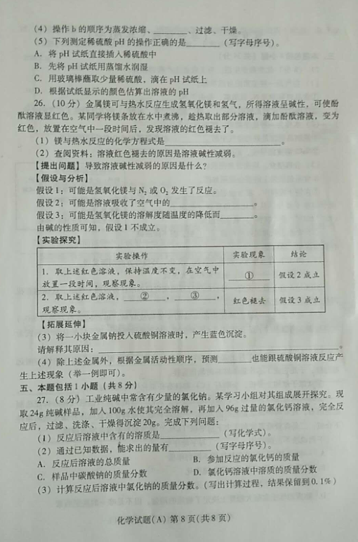 2018年潍坊中考化学试卷真题【图片版 可下载】