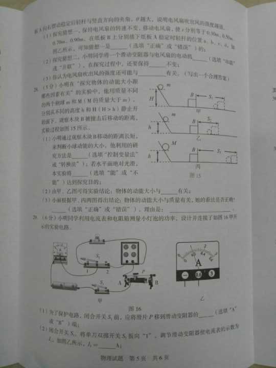 2018攀枝花中考物理真题试卷【高清图片版】