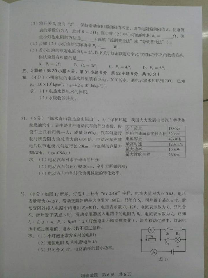 2018攀枝花中考物理真题试卷【高清图片版】