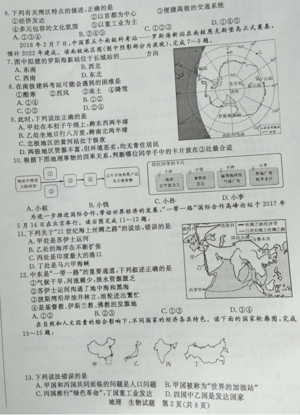 2018年枣庄中考地理试卷真题【图片版 含答案】