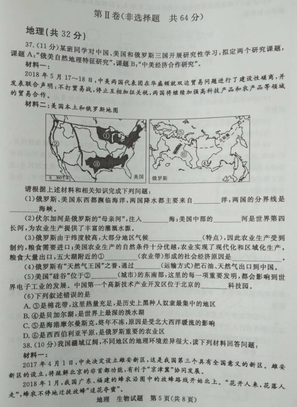 2018年枣庄中考地理试卷真题【图片版 含答案】
