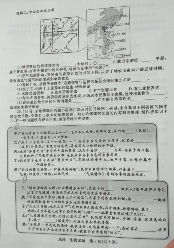 2018年枣庄中考地理试卷真题【图片版 含答案】