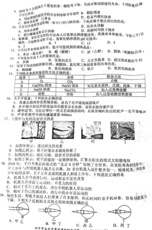 2018长沙中考化学真题试卷【高清图片版】