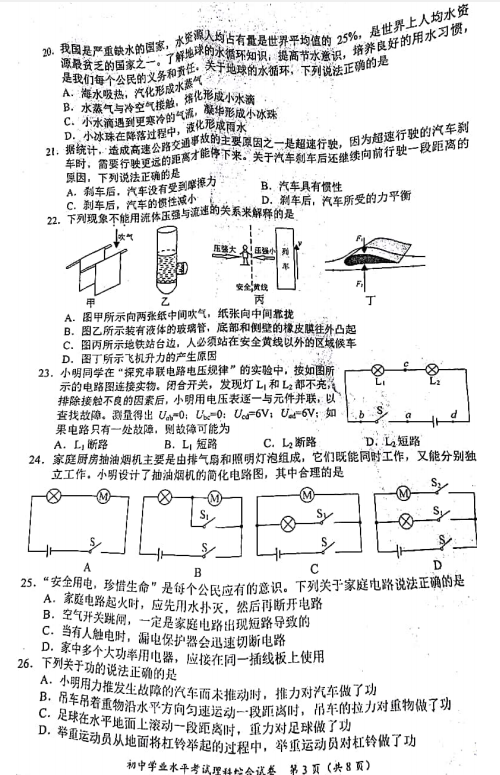 2018长沙中考化学真题试卷【高清图片版】