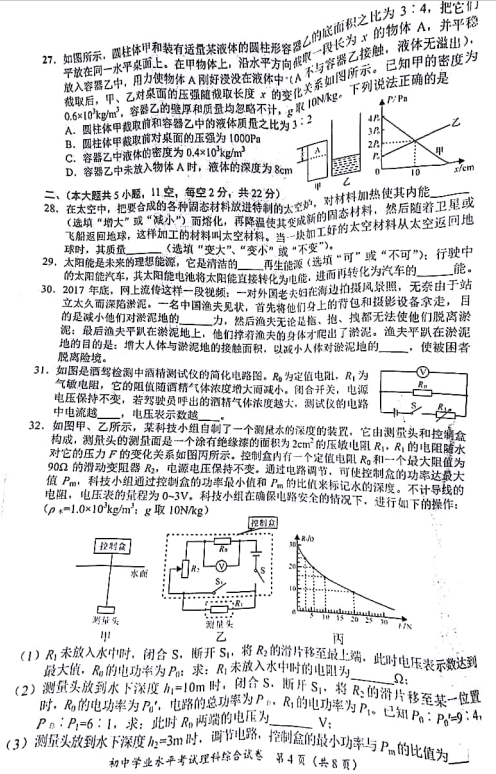 2018长沙中考化学真题试卷【高清图片版】