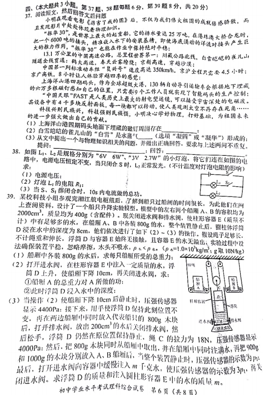 2018长沙中考化学真题试卷【高清图片版】