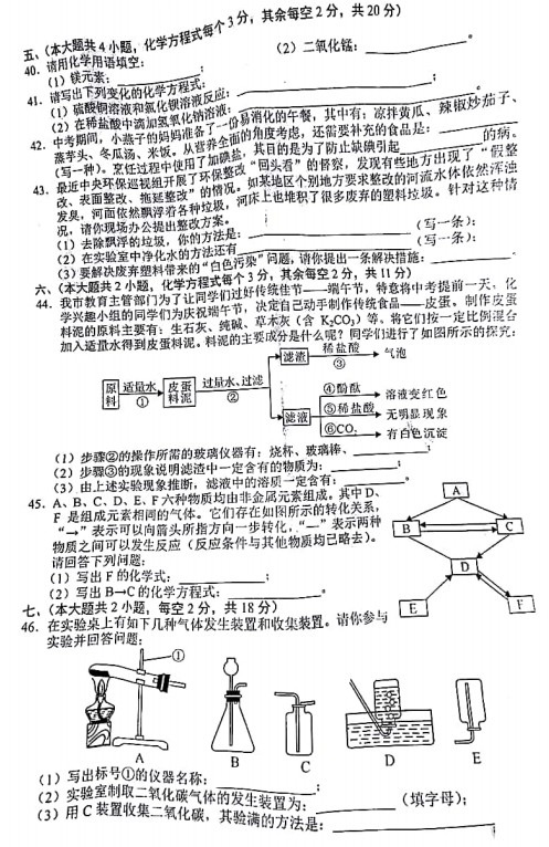 2018长沙中考化学真题试卷【高清图片版】