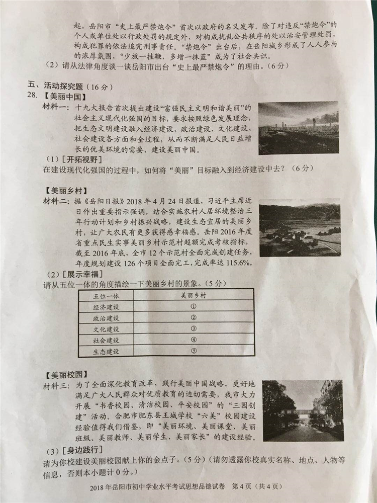 2018岳阳中考思想品德真题试卷【高清图片版】