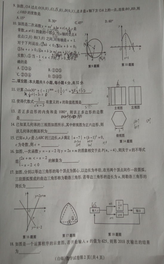 2018年白银中考数学试卷真题【图片版】