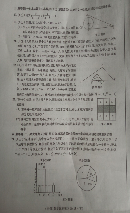 2018年白银中考数学试卷真题【图片版】