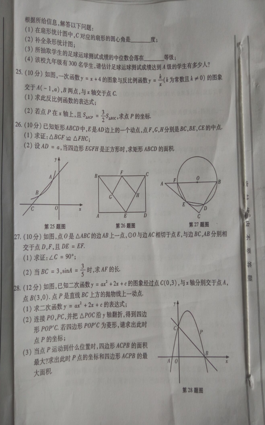 2018年白银中考数学试卷真题【图片版】