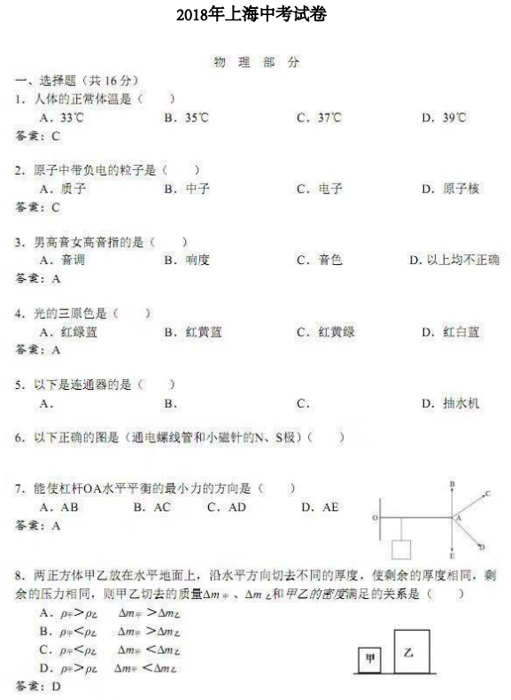 2018上海中考物理真题试卷【高清扫描版】
