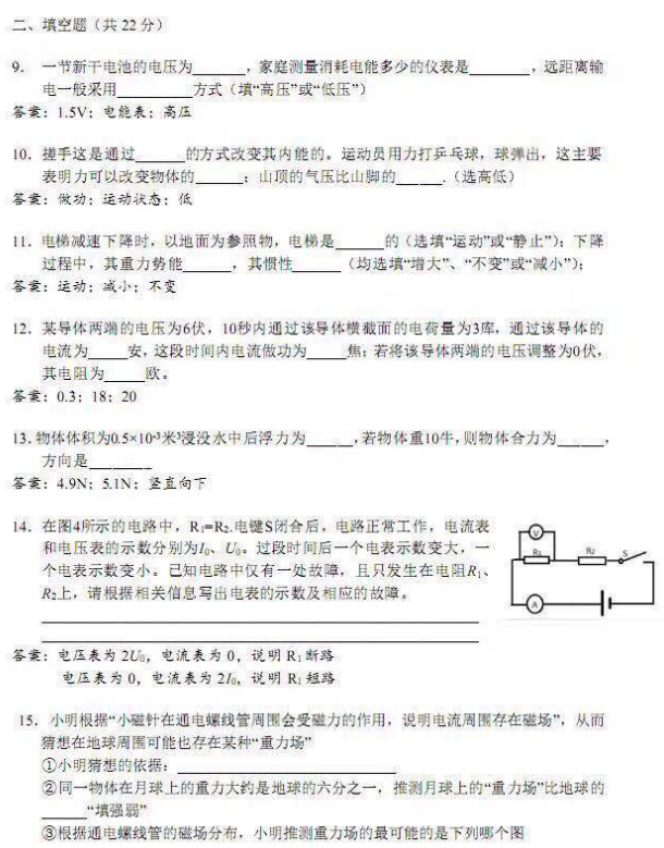 2018上海中考物理真题试卷【高清扫描版】