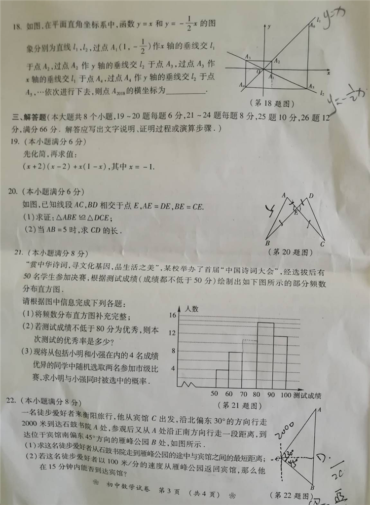 2018衡阳中考数学真题试卷【高清图片版】