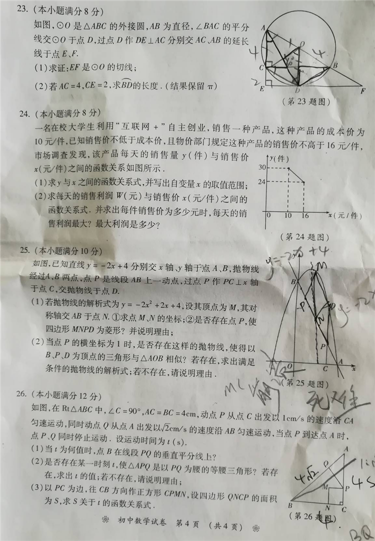 2018衡阳中考数学真题试卷【高清图片版】