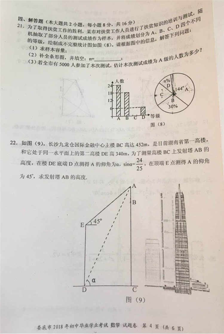 2018娄底中考数学真题试卷【高清图片版】