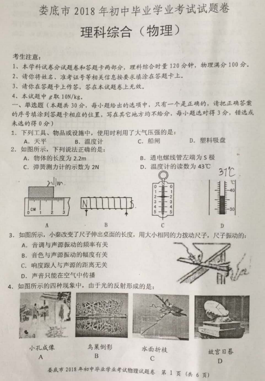 2018娄底中考物理真题试卷【高清图片版】