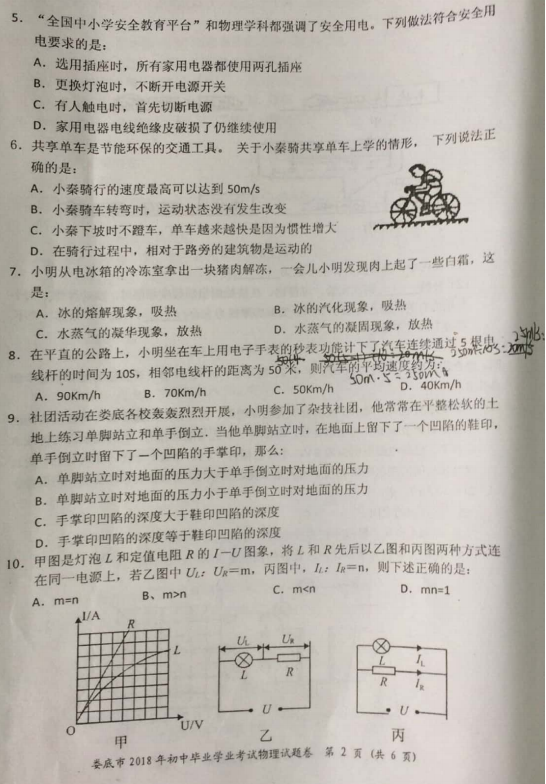 2018娄底中考物理真题试卷【高清图片版】