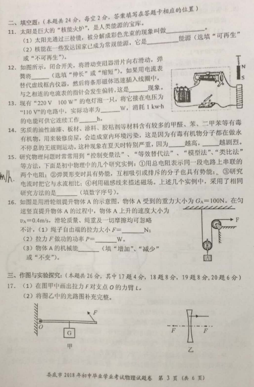2018娄底中考物理真题试卷【高清图片版】