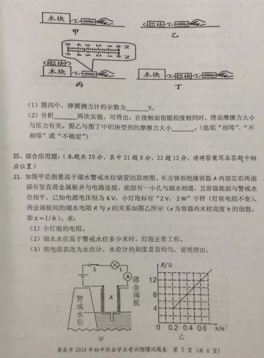 2018娄底中考物理真题试卷【高清图片版】
