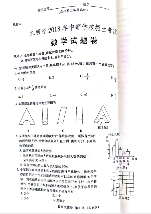 2018年江西省中考数学试卷真题【高清图片版】