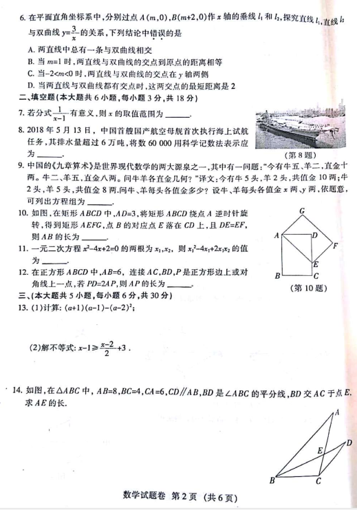 2018年江西省中考数学试卷真题【高清图片版】