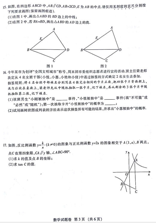 2018年江西省中考数学试卷真题【高清图片版】