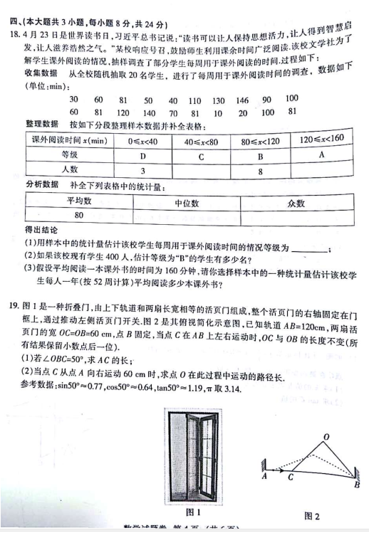 2018年江西省中考数学试卷真题【高清图片版】