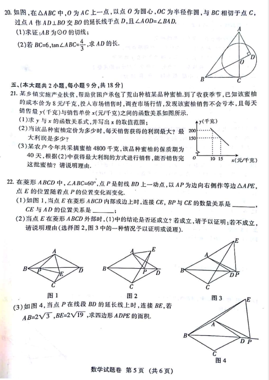 2018年江西省中考数学试卷真题【高清图片版】