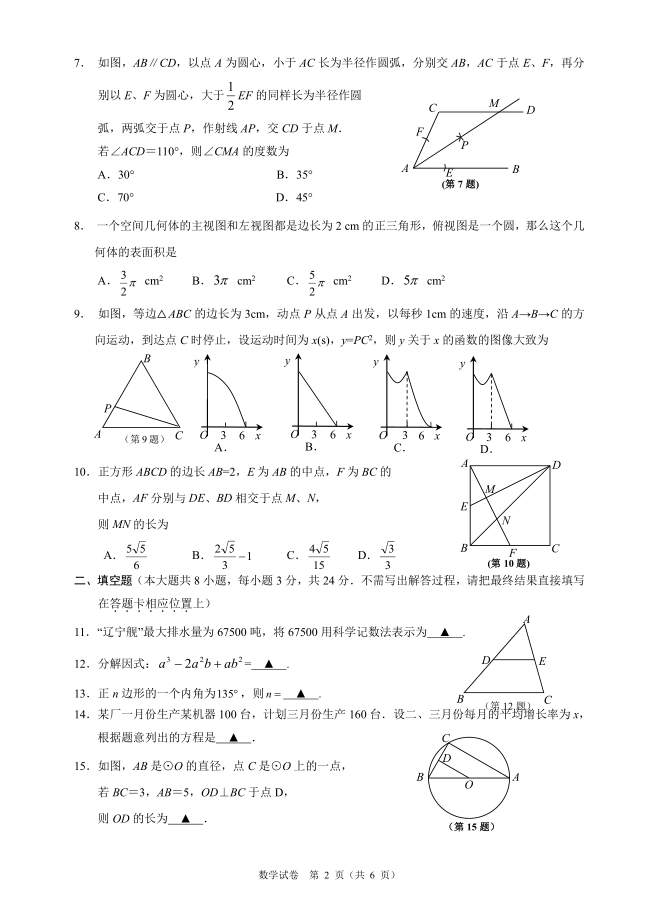 2018年南通中考数学试卷真题【高清图片版】