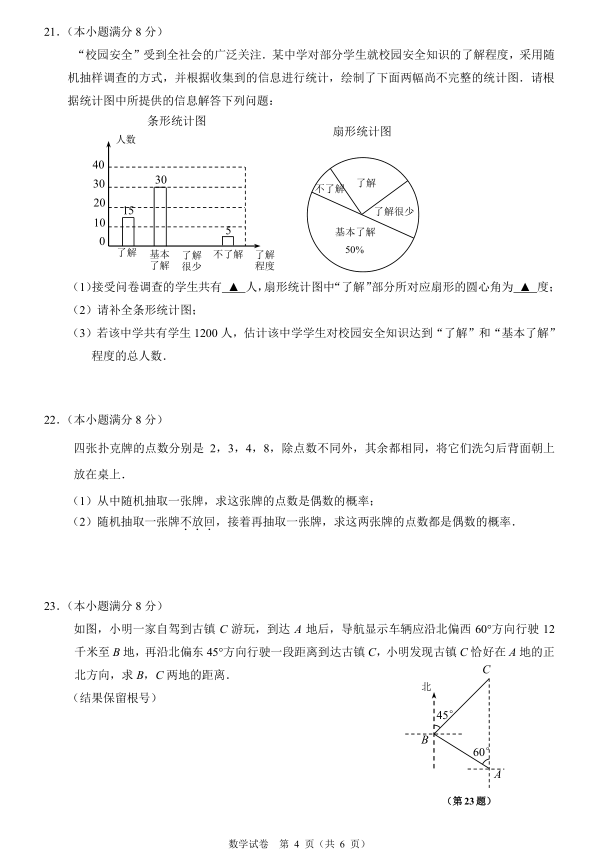 2018年南通中考数学试卷真题【高清图片版】