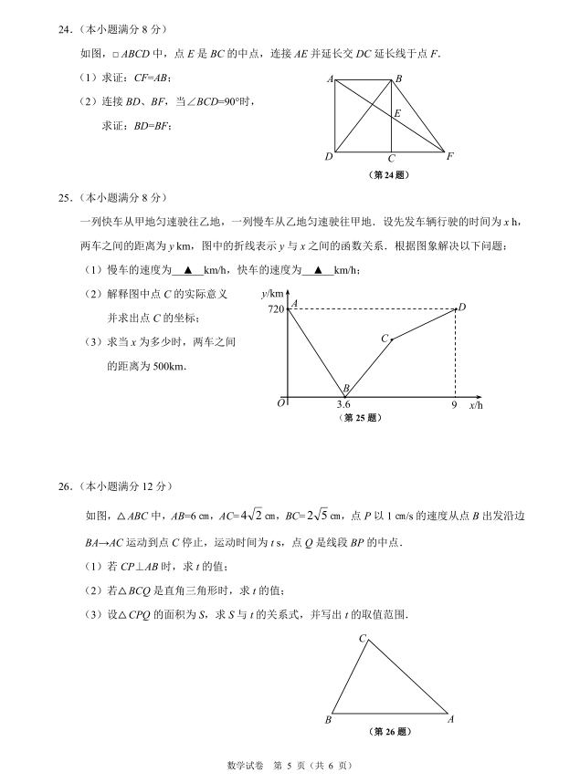 2018年南通中考数学试卷真题【高清图片版】